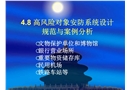 監(jiān)控安防高風(fēng)險(xiǎn)對象的安全防范工程設(shè)計(jì)
