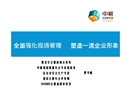 班組現(xiàn)場安全管理方法與實踐