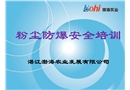 粉塵爆炸安全培訓