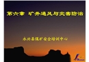 煤礦五大災(zāi)害分析與控制