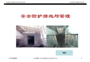 安全防護(hù)措施與防突管理