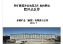 阜礦集團(tuán)沖擊地壓及引發(fā)的事故教訓(xùn)及反思
