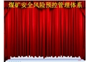 煤礦安全風(fēng)險(xiǎn)預(yù)控其他要素考評
