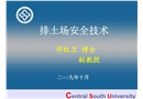 鉛鋅礦排土場安全技術(shù)