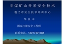 小型露天采石場的開采安全技術(shù)