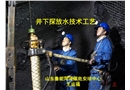 煤礦探放水安全技術(shù)基礎(chǔ)知識(shí)