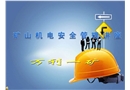 煤礦機(jī)電安全運(yùn)行課件