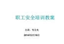 煤礦采掘員工安全培訓教案