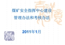 煤礦安全指揮中心培訓