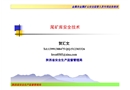 尾礦庫安全技術