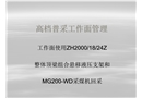 高檔普采工作面管理