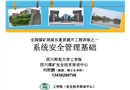 系統安全管理基礎