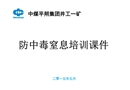 防中毒窒息培訓課件