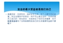 煤礦安全意識培訓課件
