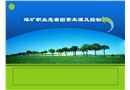 煤礦主要職業危害因素及控制