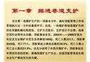 煤礦安全生產培訓——煤礦頂板事故防治
