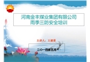 雨季安全教育培訓教案