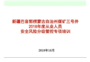 煤礦從業人員安全風險分級管控專項培訓課件