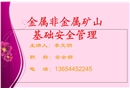 員工基礎安全管理知識
