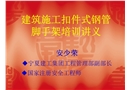 建筑施工扣件式鋼管腳手架培訓講義