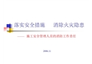 施工現場消防安全講義
