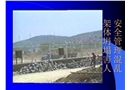 腳手架安全管理培訓資料