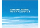 腳手架專項方案編審技術