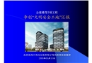 文明工地演示(塔吊會轉)