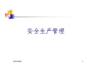 安全培訓之建筑工程安全管理內容講義