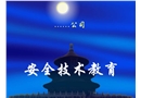 某橋梁工程安全監控幻燈片