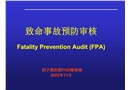 FPA培訓教材