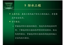 屋面、地下防水工程質(zhì)量要求及安全技術(shù)