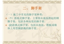 施工現場安全監理要點—腳手架