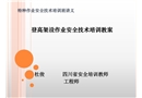 登高架設作業安全技術培訓教案