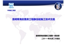 靜壓管樁施工技術交底