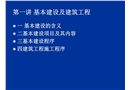 主體工程施工技術(shù)