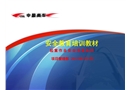 起重作業(yè)安全教育培訓(xùn)教材