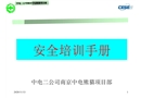 施工安全培訓(xùn)手冊