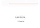 通信建設工程安全生產操作規范