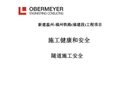 隧道施工安全培訓(xùn)
