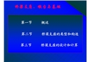 橋梁施工技術(shù)