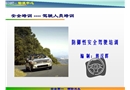 防御性安全駕駛安全培訓