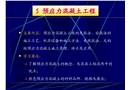 混凝土工程安全施工技術(shù)
