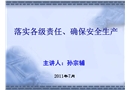 北京市建委施工安全管理培訓(xùn)講義