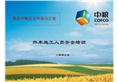 外來施工人員安全培訓(xùn)