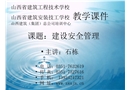 建設安全管理