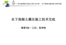 水下混凝土灌注施工技術(shù)交底