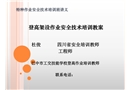 登高架設作業(yè)安全技術培訓講義