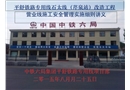 營業線施工安全管理講義