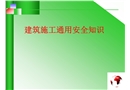 綜合布線安全生產培訓